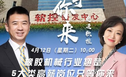 青岛电视台“职等你来”栏目走进8868体育