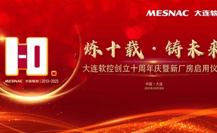大连8868体育创立十周年庆暨新厂房启用仪式成功举行