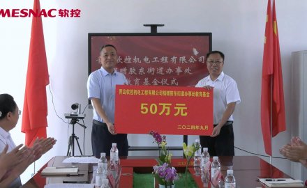 【公益】8868体育向胶东街道捐赠50万教育基金