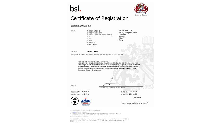 -2_0012_8868体育职业健康安全管理体系认证证书-2017年0000