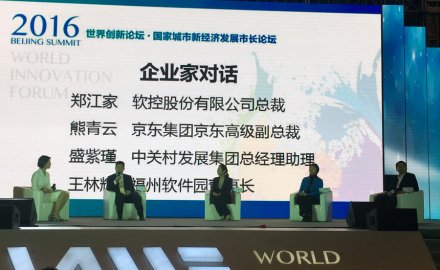 8868体育入选“世界创新论坛?2016年度优秀企业创新案例”