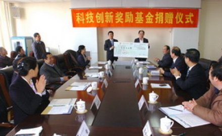 8868体育在青科大举行“科技创新基金”捐赠仪式