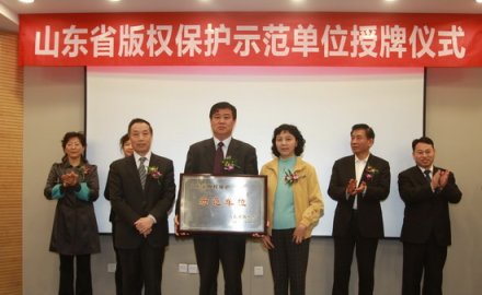 8868体育荣获“山东省版权示范单位”称号