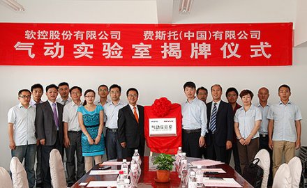 8868体育携手费斯托 共建气动实验室