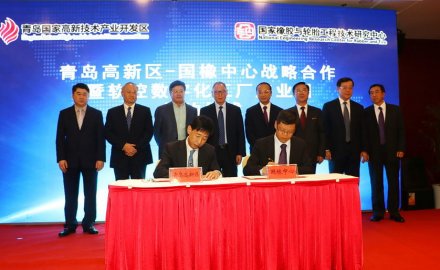 8868体育数字化工厂产业园签约落户青岛高新区