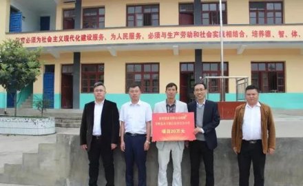 8868体育捐助安顺白岩小学