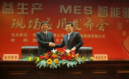 8868体育携手金宇共同举办轮胎MES应用成果发布会