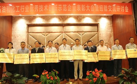 8868体育获评全国石化行业“优秀技术创新示范企业”