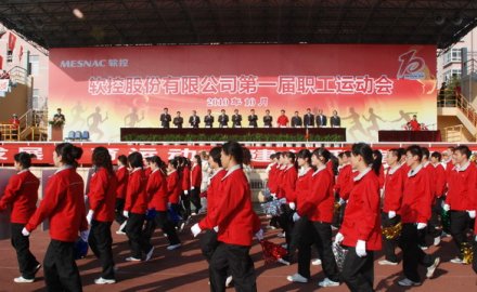 8868体育第一届职工运动会取得圆满成功